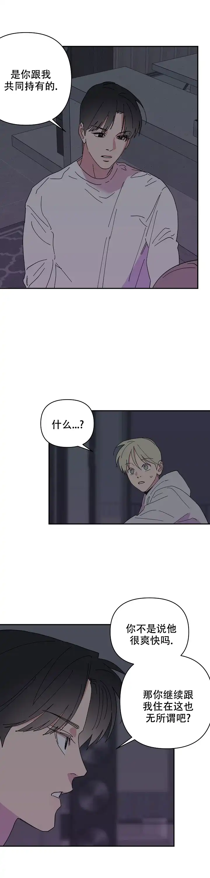 《订婚对象是花美男》第58话 第2页