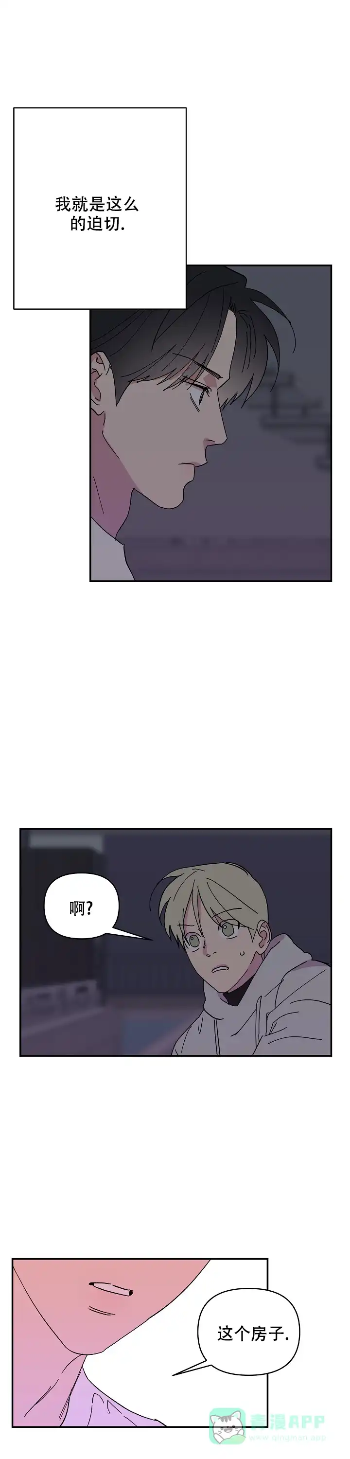 《订婚对象是花美男》第58话 第1页