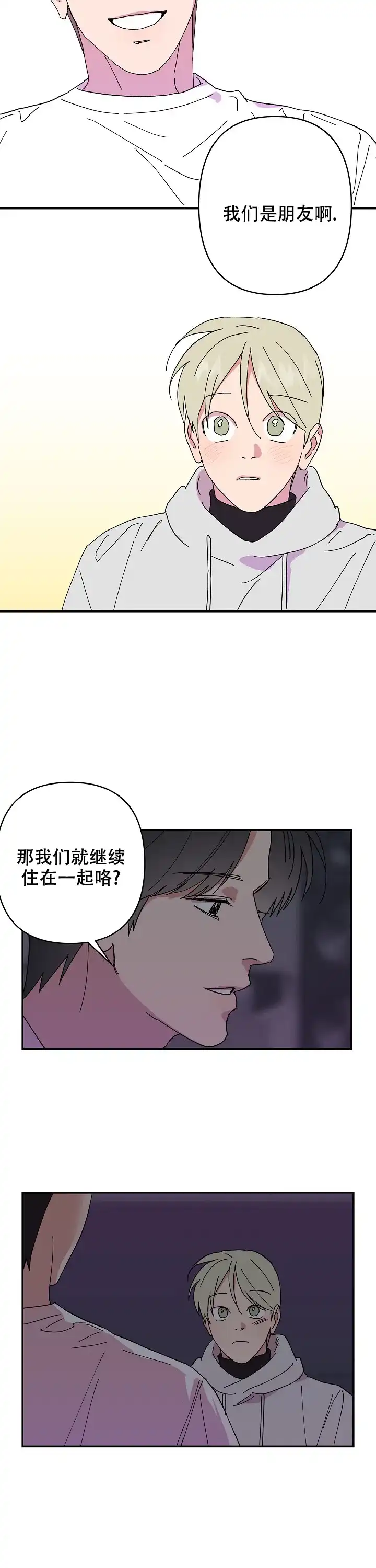 《订婚对象是花美男》第58话 第12页