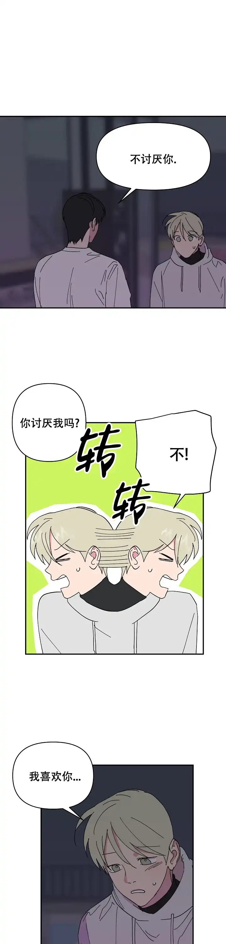 《订婚对象是花美男》第58话 第9页
