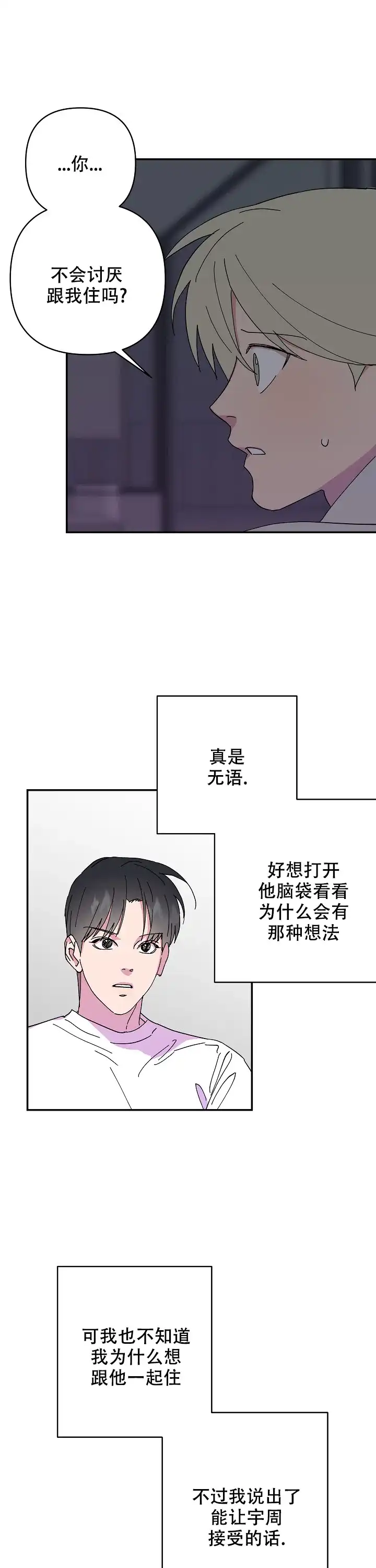 《订婚对象是花美男》第58话 第3页