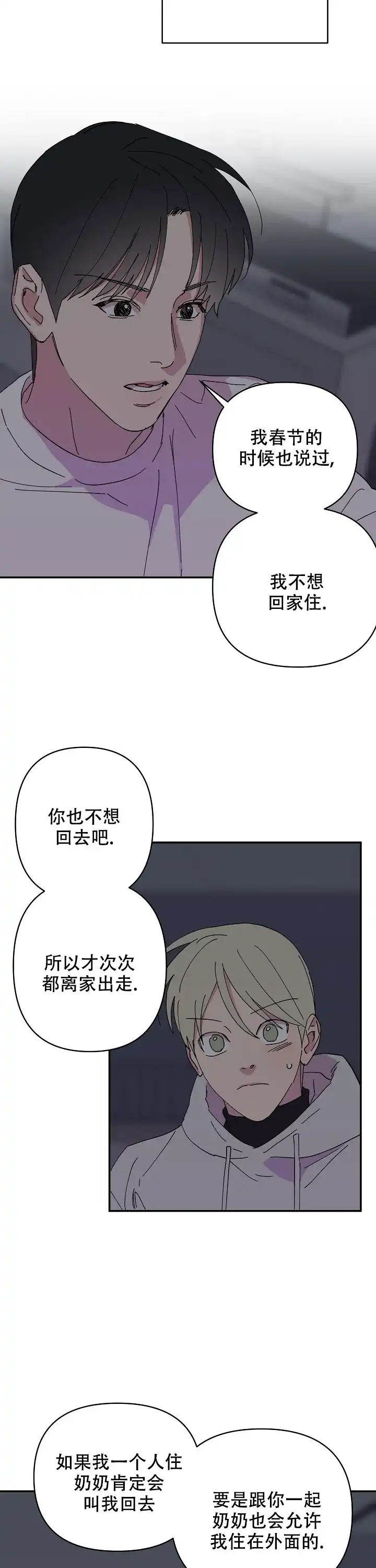 《订婚对象是花美男》第58话 第4页