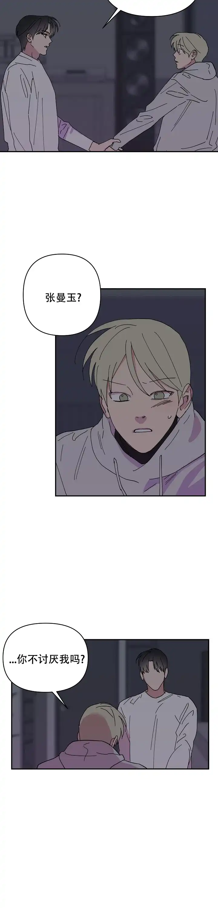《订婚对象是花美男》第58话 第5页