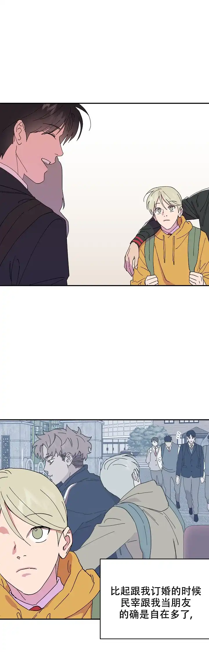 《订婚对象是花美男》第59话 第9页