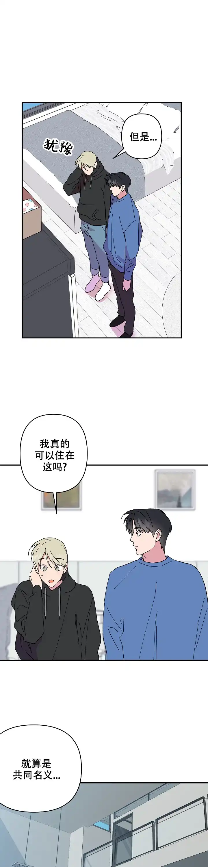 《订婚对象是花美男》第59话 第4页