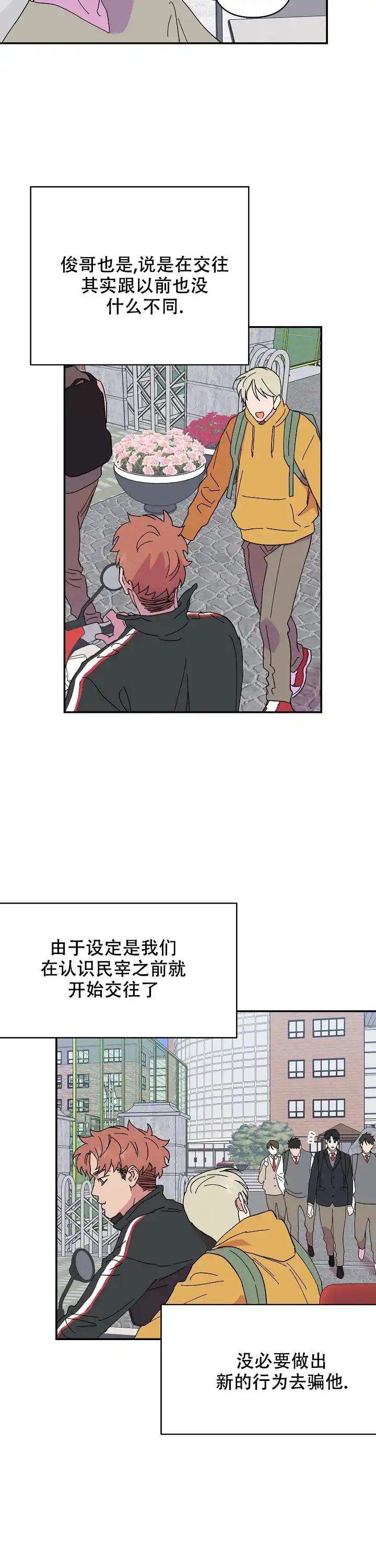《订婚对象是花美男》第59话 第7页