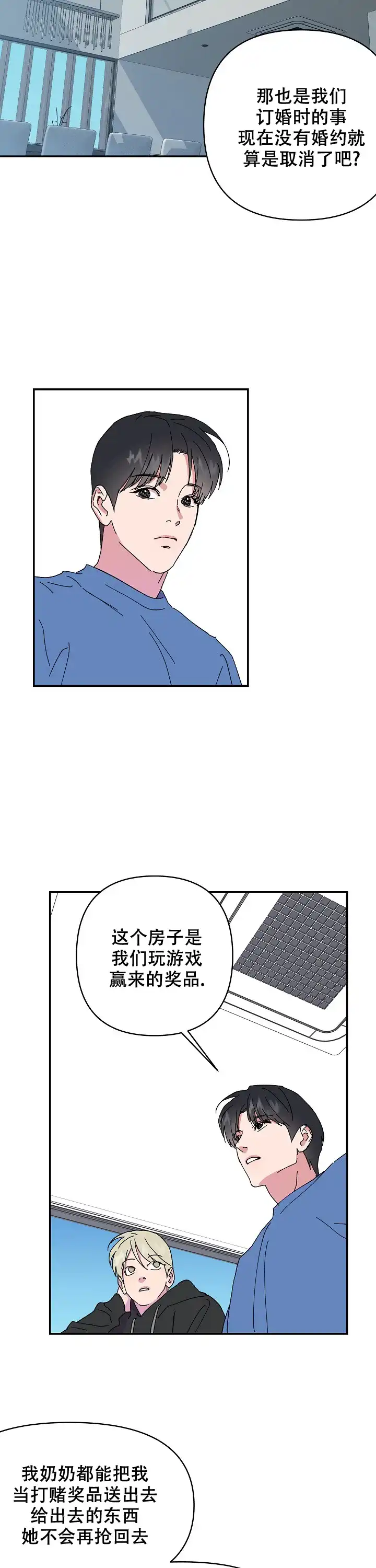 《订婚对象是花美男》第59话 第5页