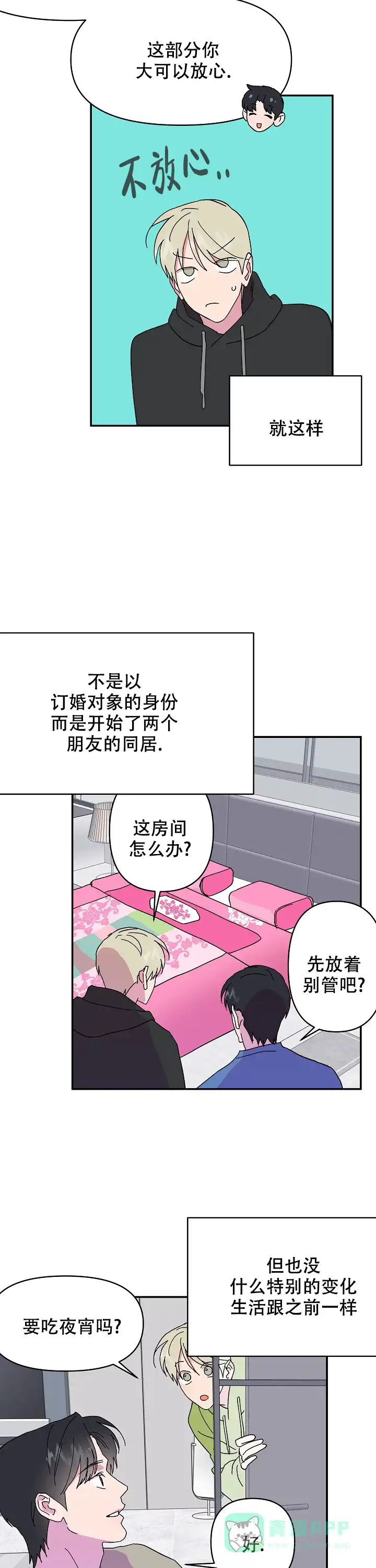 《订婚对象是花美男》第59话 第6页