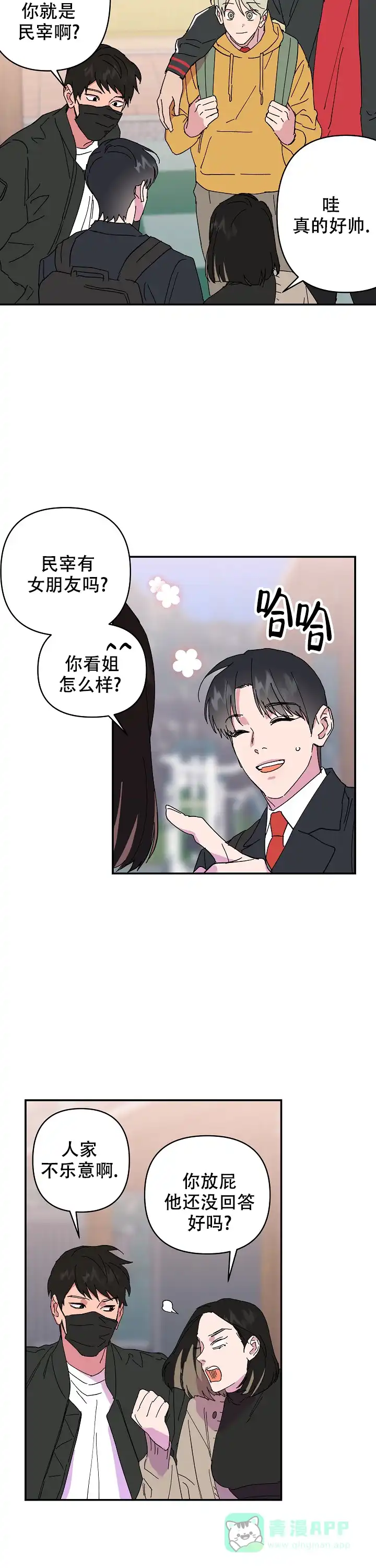 《订婚对象是花美男》第59话 第11页