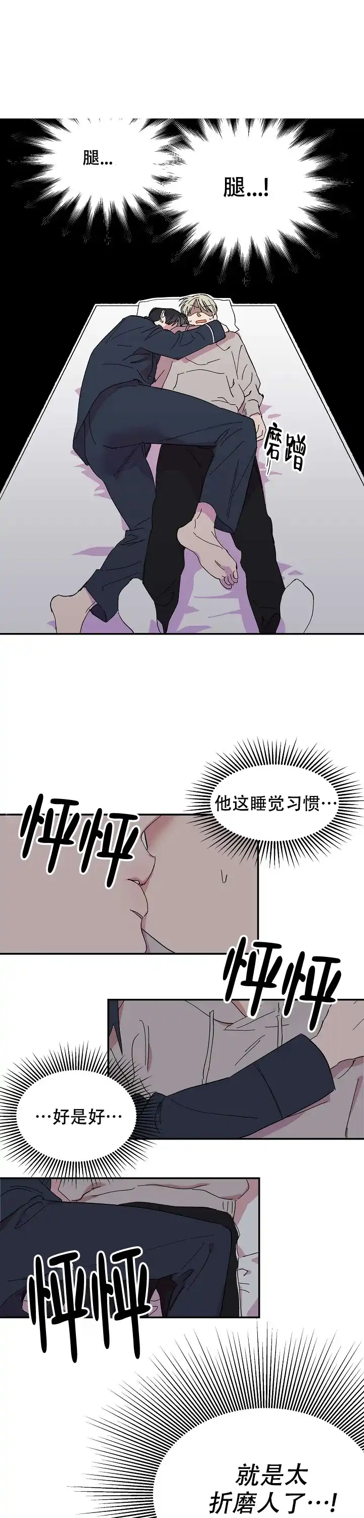《订婚对象是花美男》第6话 第3页