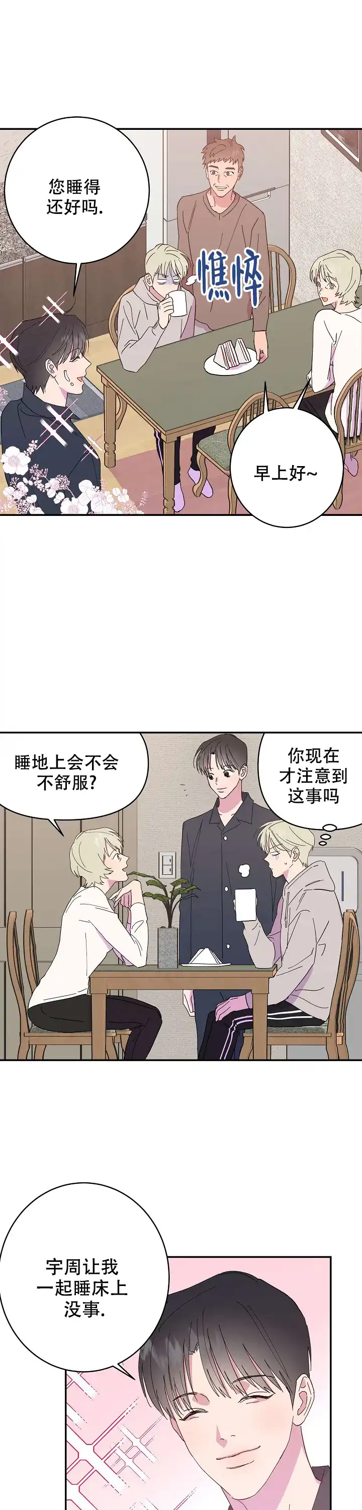 《订婚对象是花美男》第6话 第5页