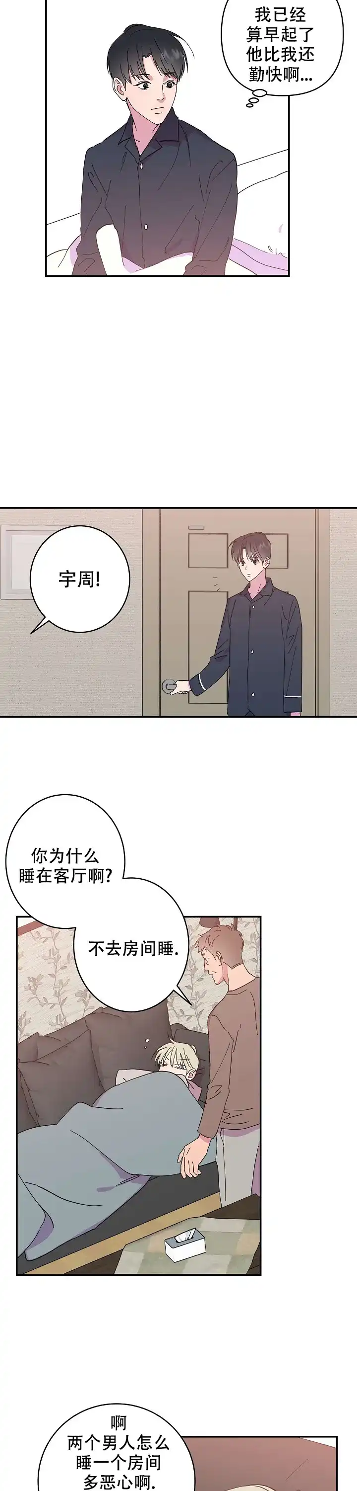 《订婚对象是花美男》第6话 第9页