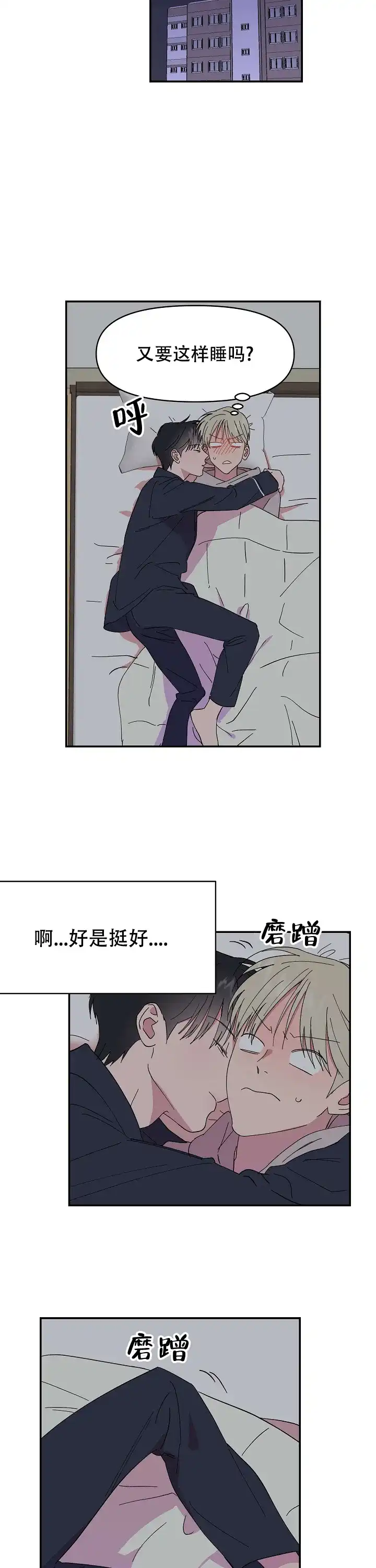 《订婚对象是花美男》第6话 第7页