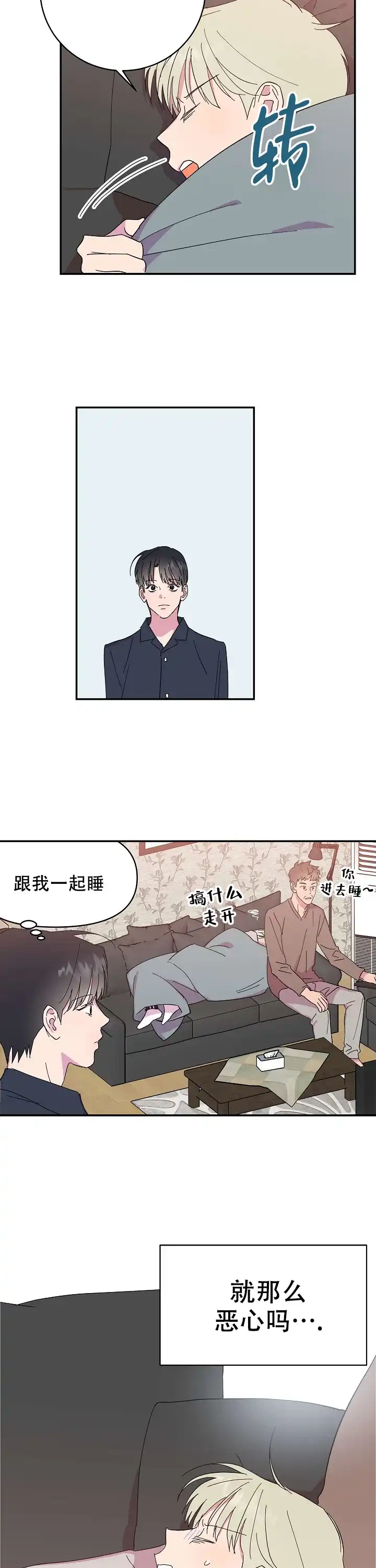 《订婚对象是花美男》第6话 第10页
