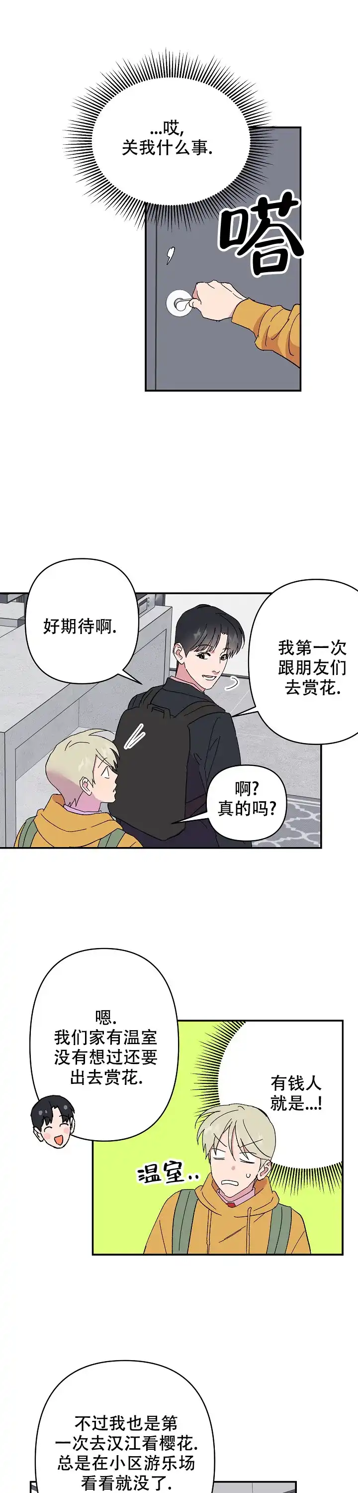 《订婚对象是花美男》第60话 第9页