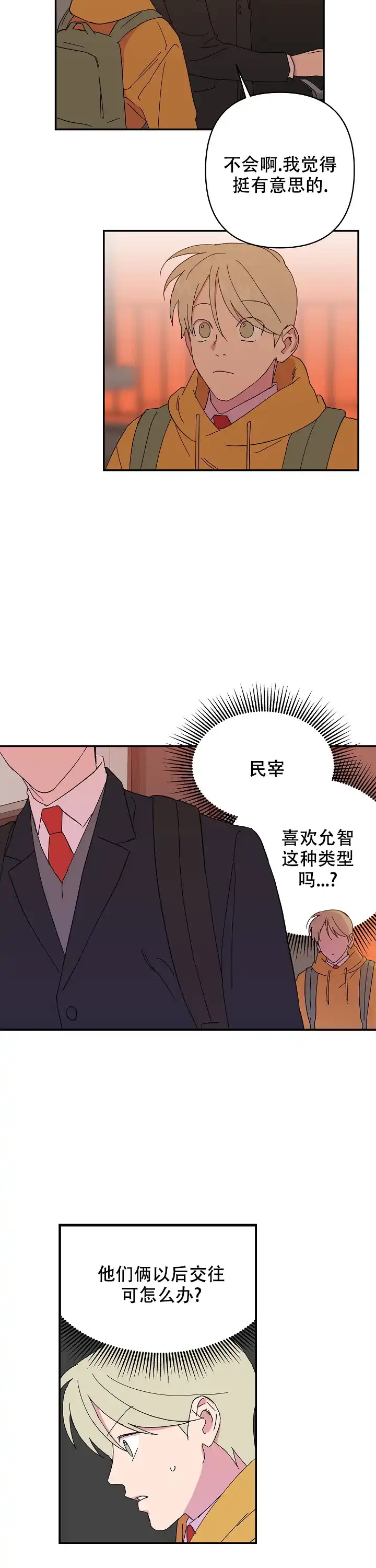 《订婚对象是花美男》第60话 第8页