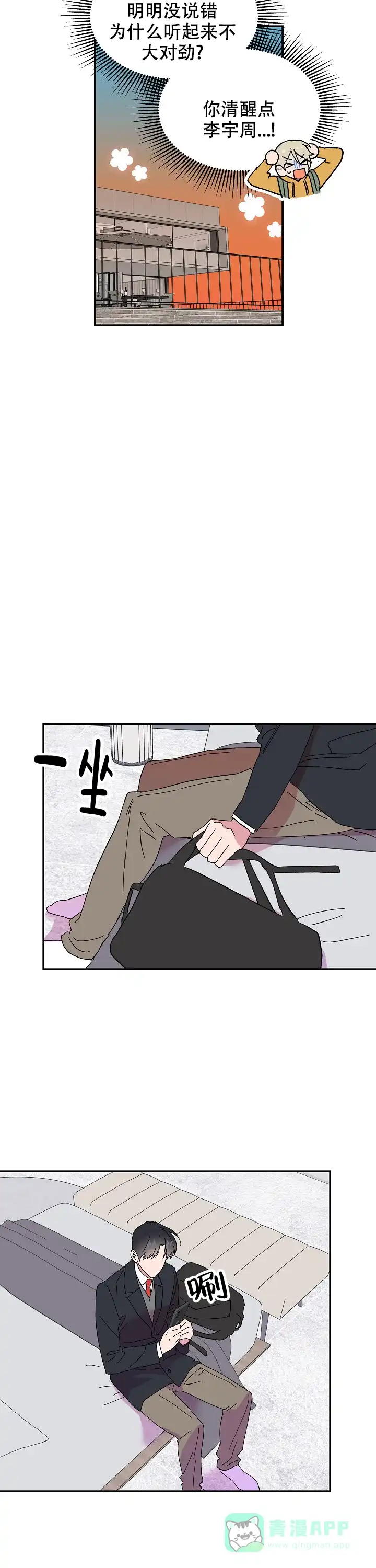 《订婚对象是花美男》第60话 第11页