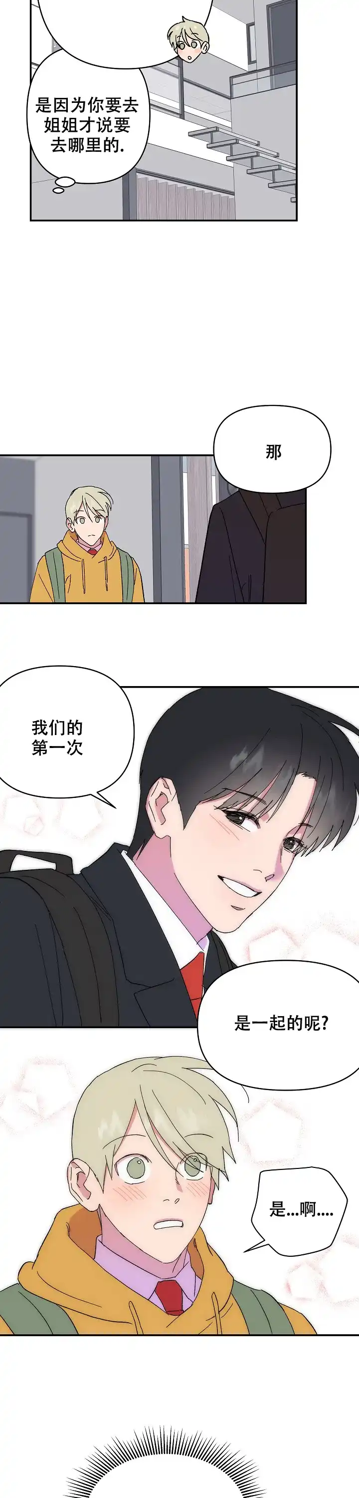 《订婚对象是花美男》第60话 第10页