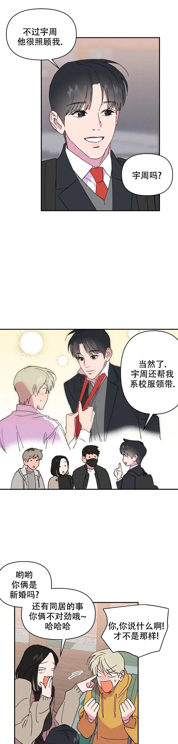 《订婚对象是花美男》第60话 第3页