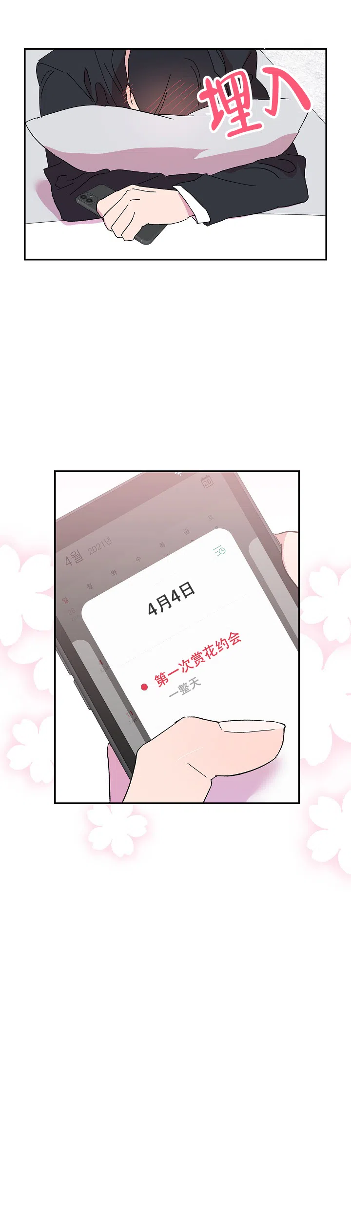 《订婚对象是花美男》第60话 第13页