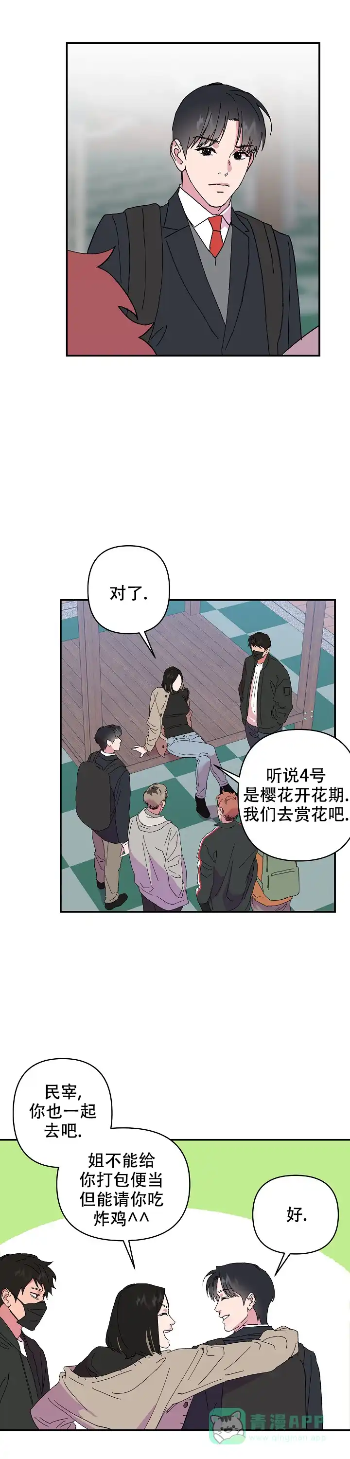 《订婚对象是花美男》第60话 第6页