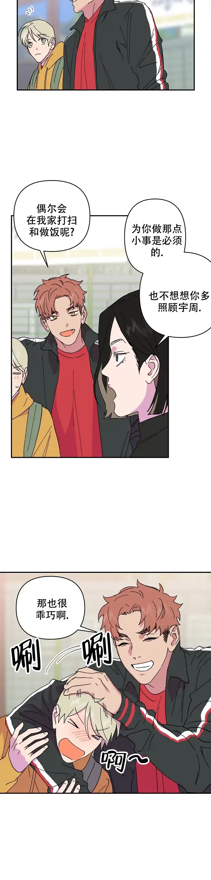 《订婚对象是花美男》第60话 第5页