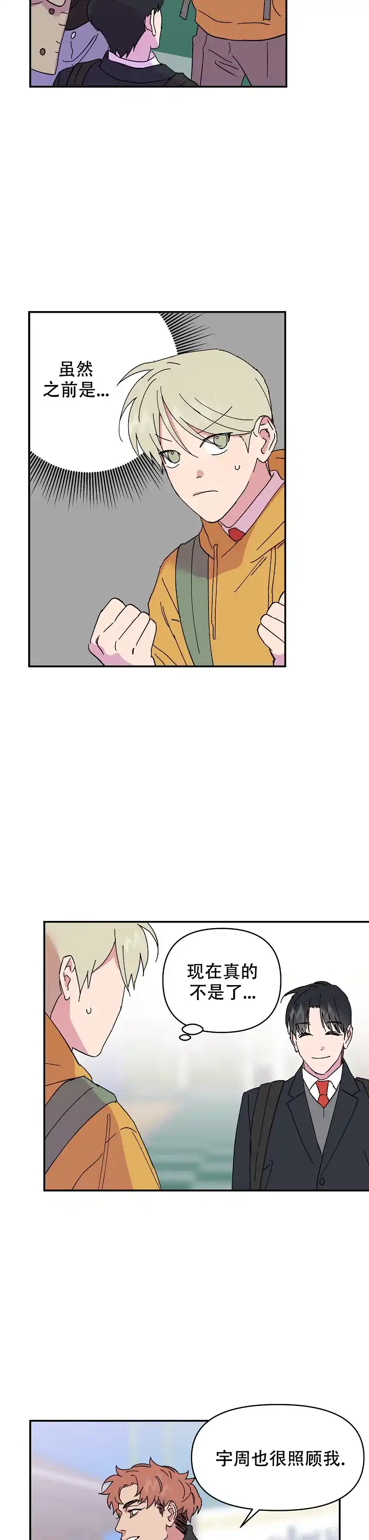 《订婚对象是花美男》第60话 第4页