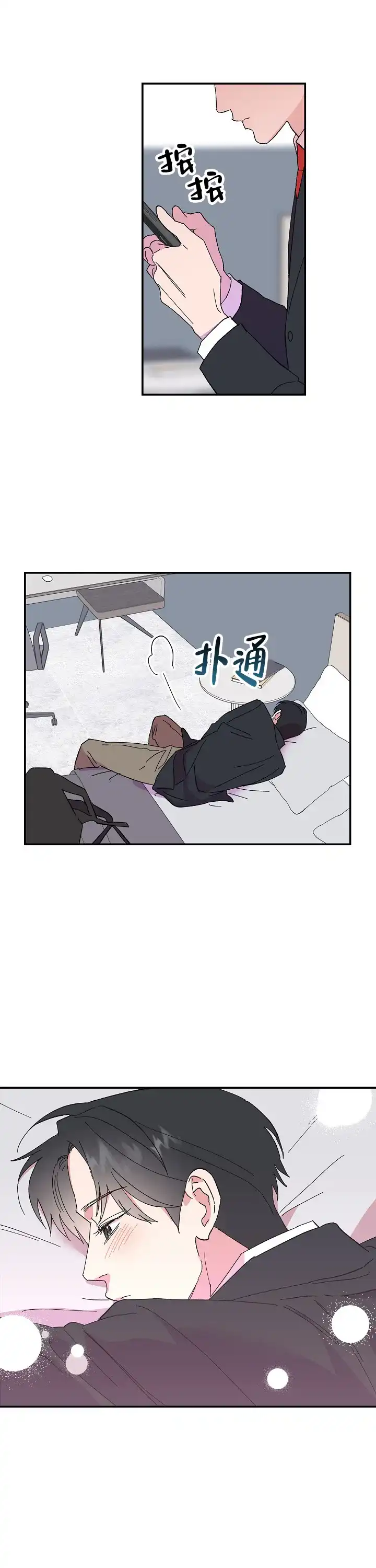 《订婚对象是花美男》第60话 第12页