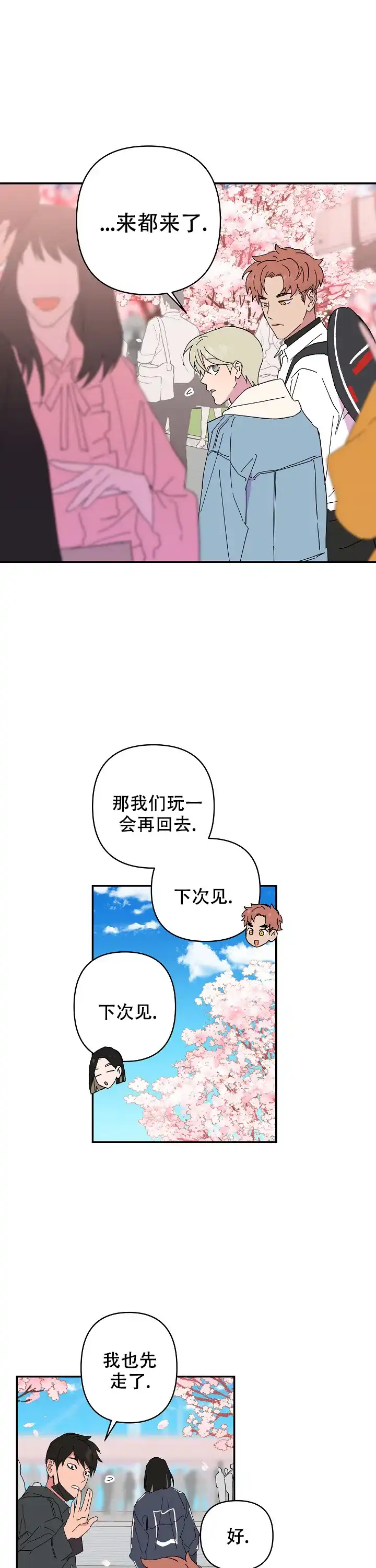 《订婚对象是花美男》第61话 第4页