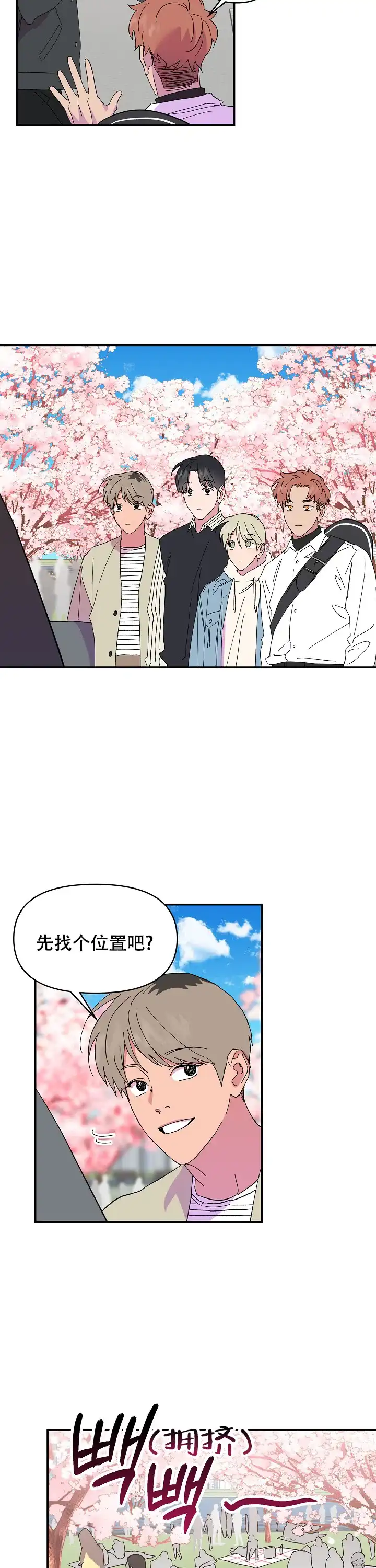 《订婚对象是花美男》第61话 第5页
