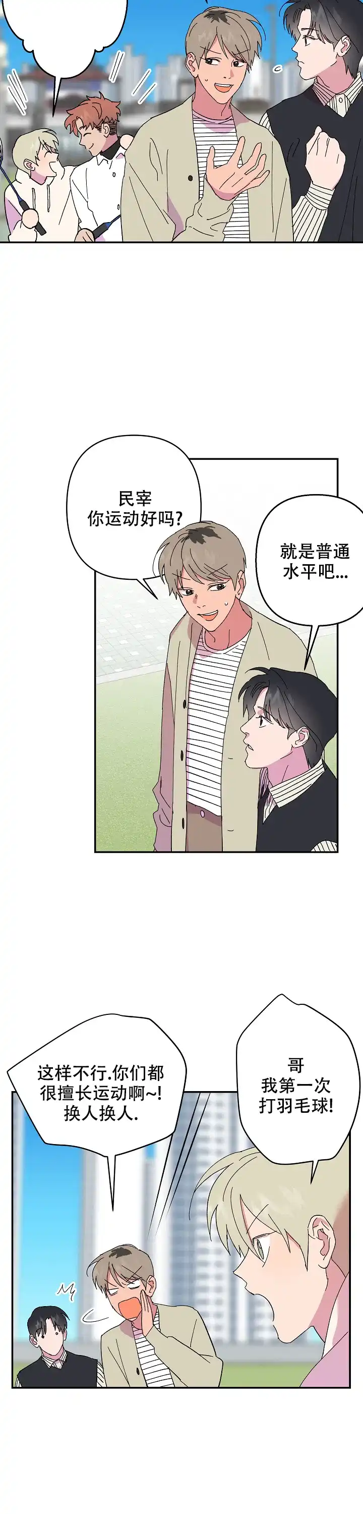 《订婚对象是花美男》第61话 第12页
