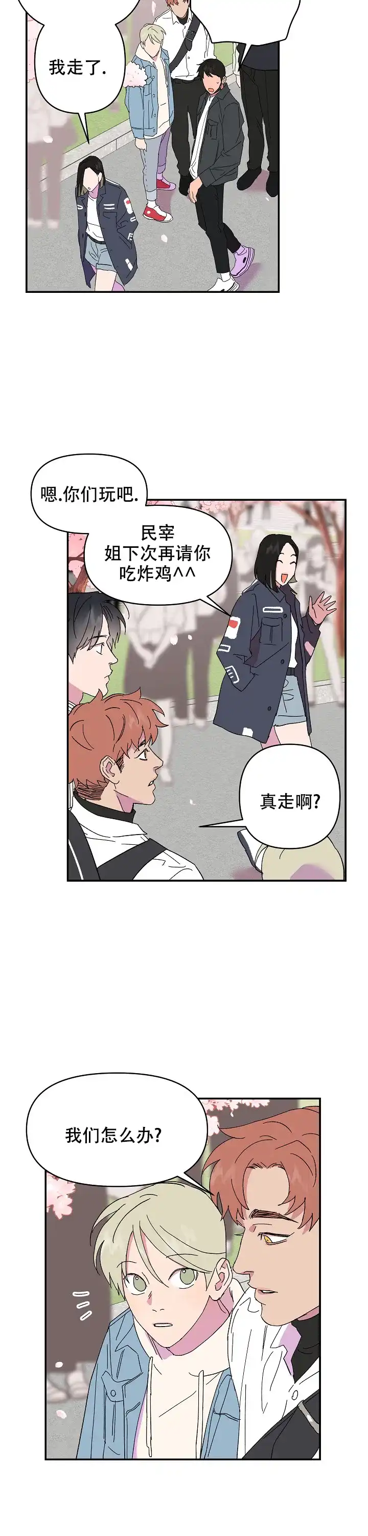 《订婚对象是花美男》第61话 第3页
