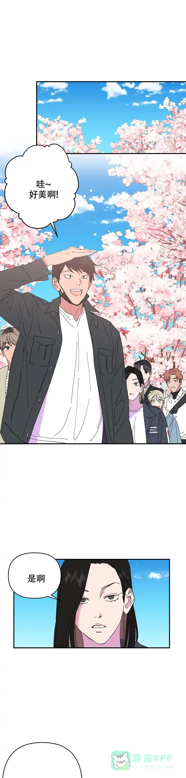 《订婚对象是花美男》第61话 第1页