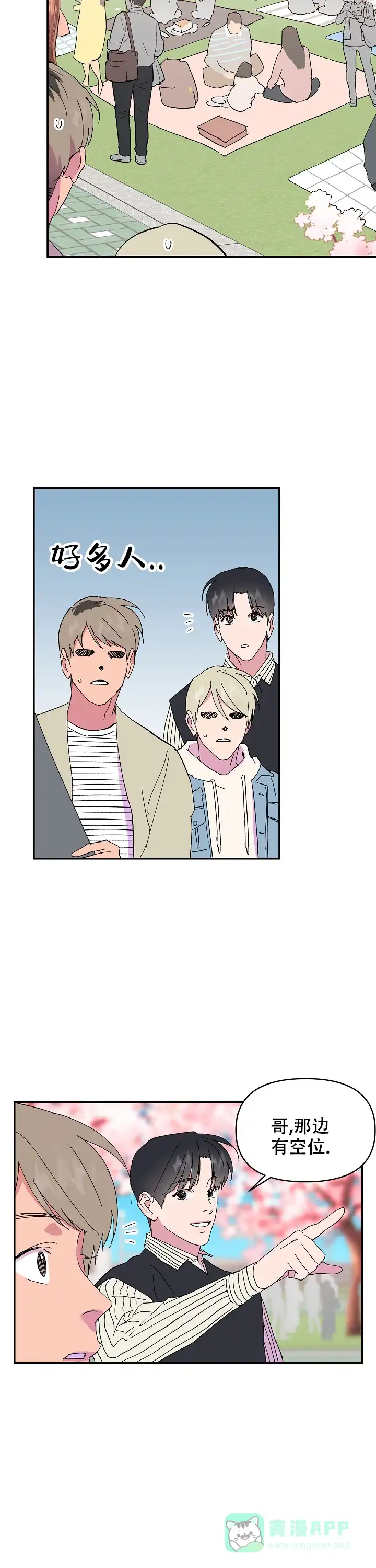 《订婚对象是花美男》第61话 第6页