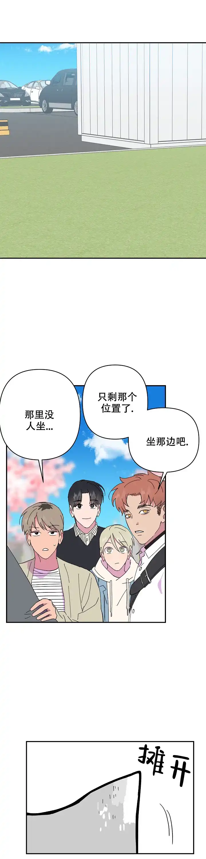 《订婚对象是花美男》第61话 第7页