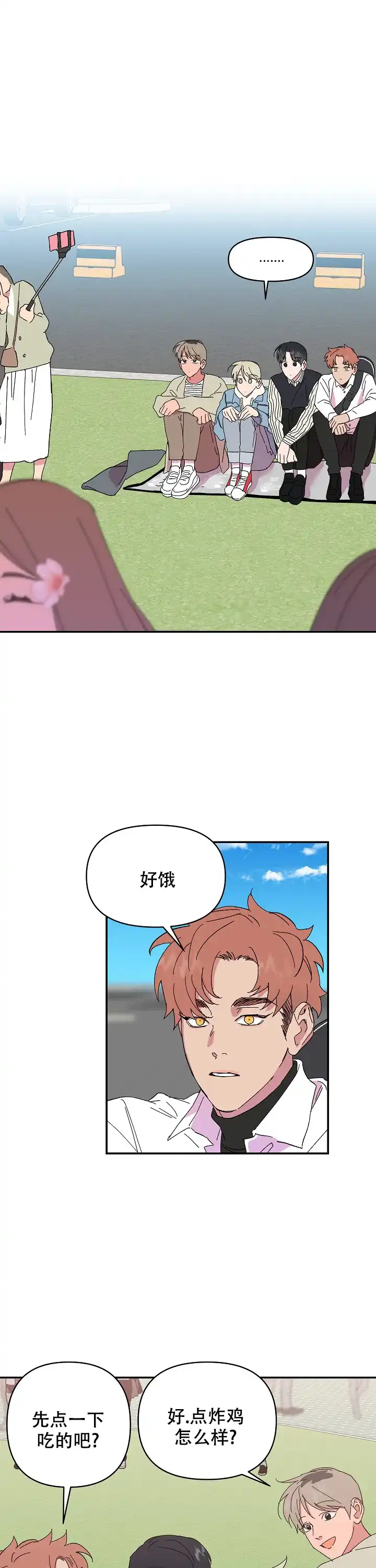 《订婚对象是花美男》第61话 第8页