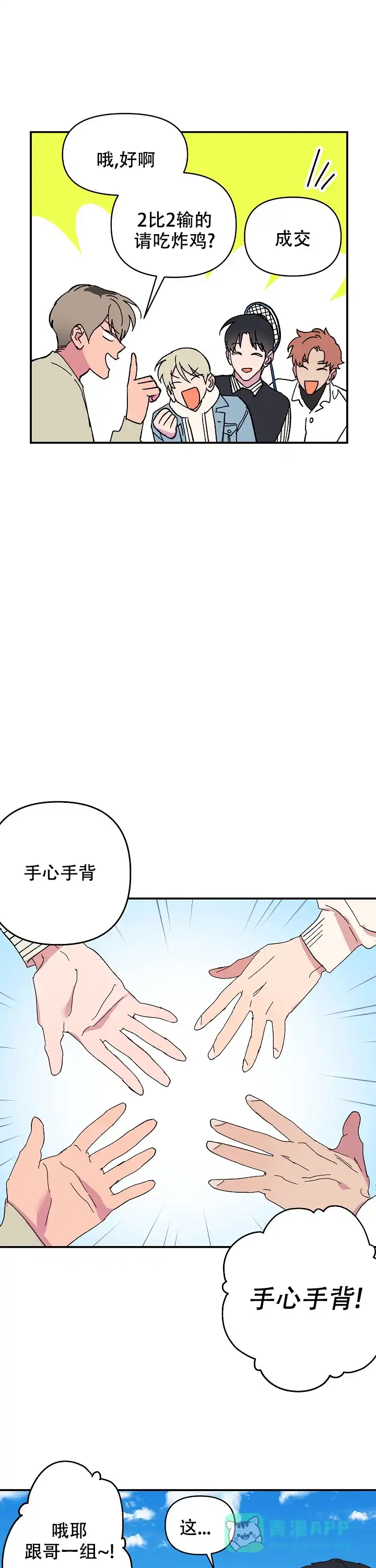 《订婚对象是花美男》第61话 第11页