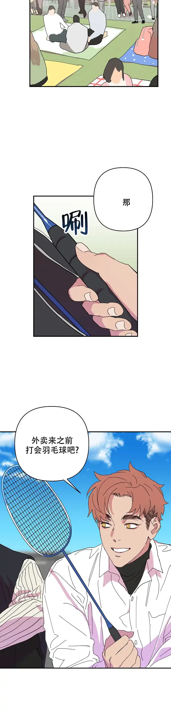 《订婚对象是花美男》第61话 第10页