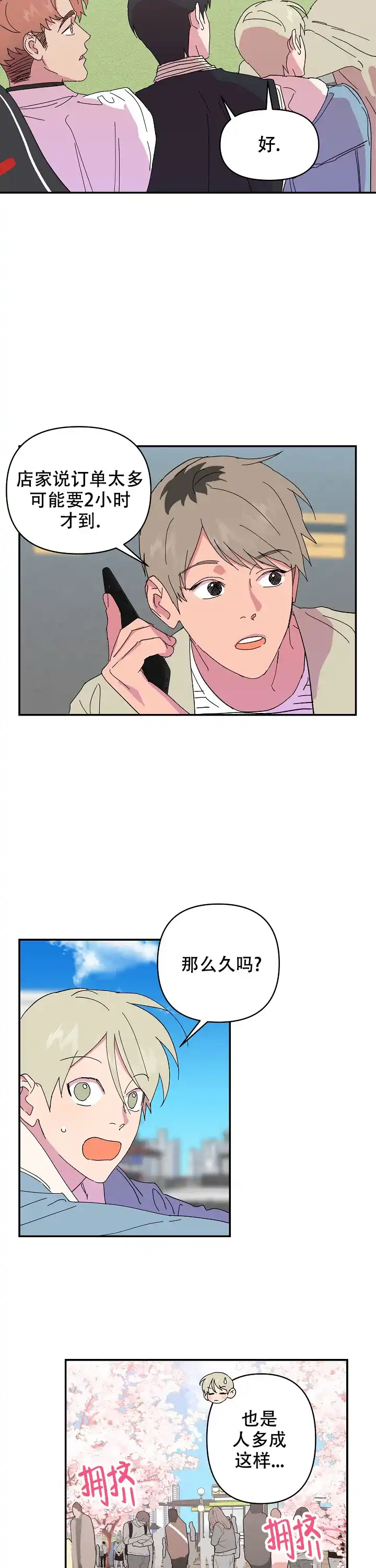 《订婚对象是花美男》第61话 第9页