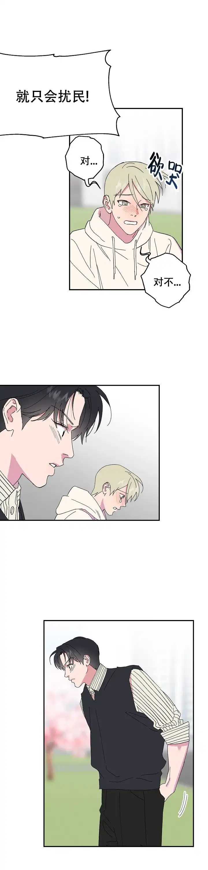 《订婚对象是花美男》第62话 第10页