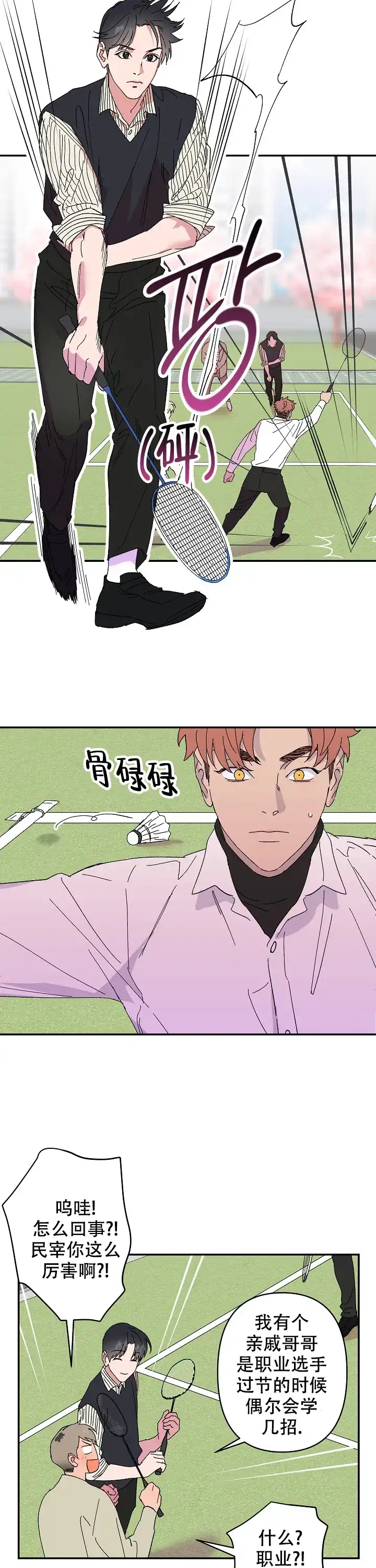 《订婚对象是花美男》第62话 第3页