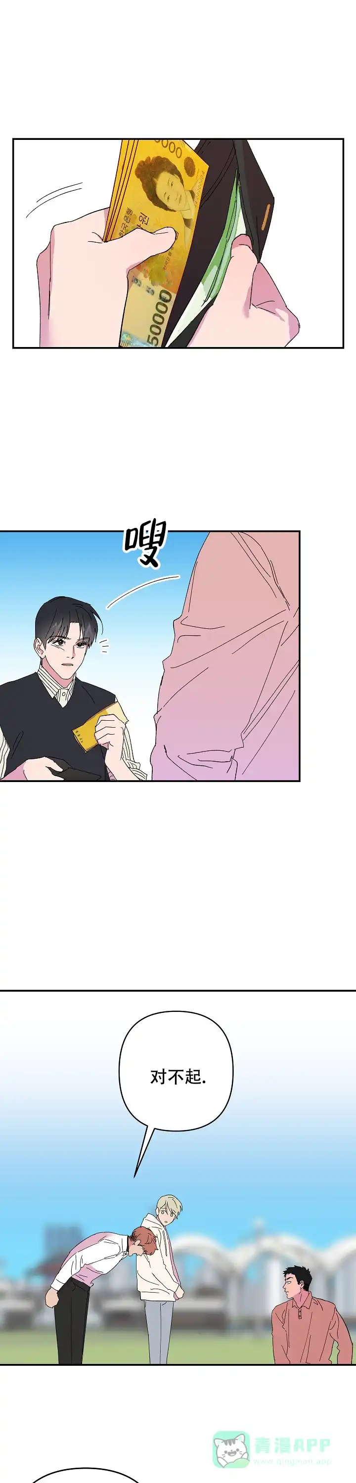 《订婚对象是花美男》第62话 第11页