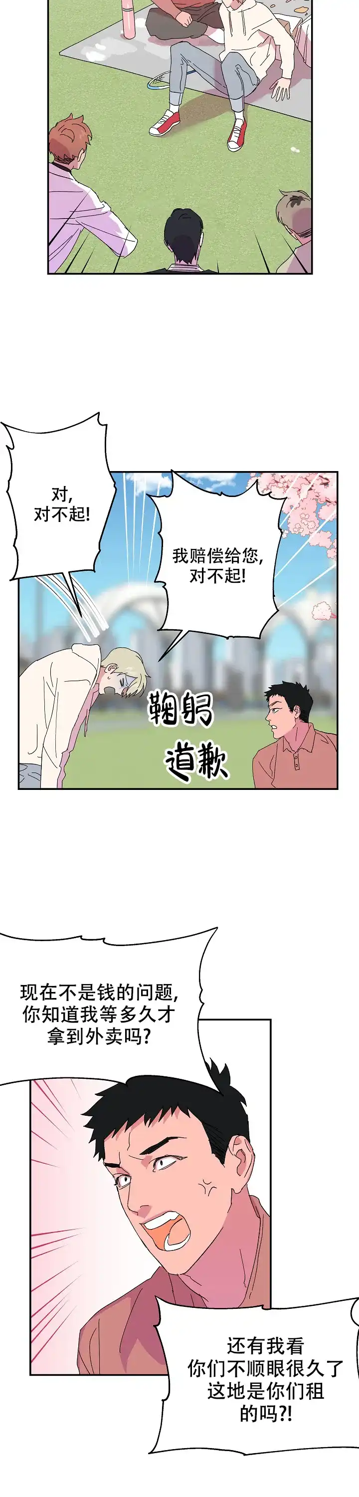 《订婚对象是花美男》第62话 第9页