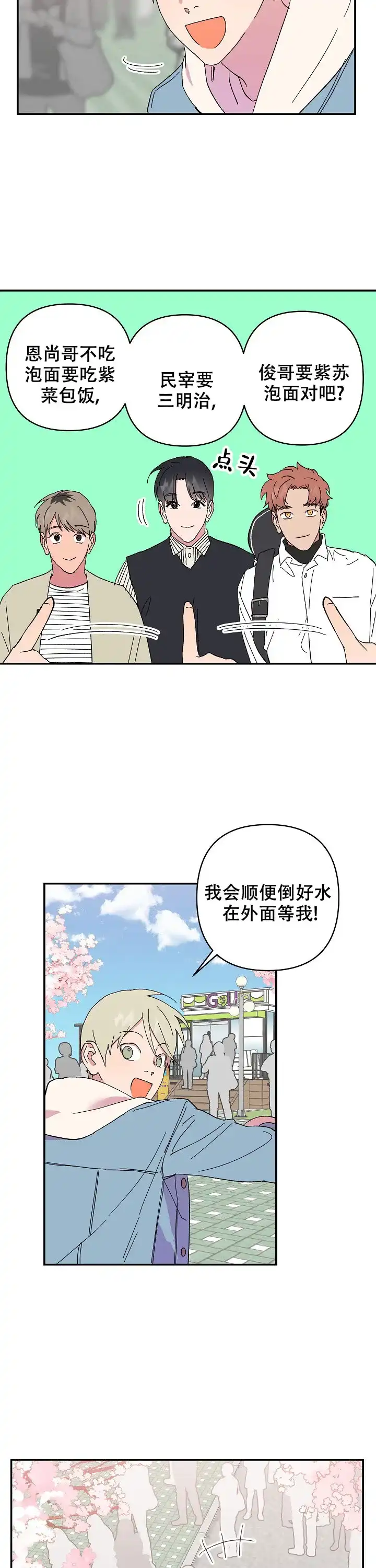 《订婚对象是花美男》第63话 第5页
