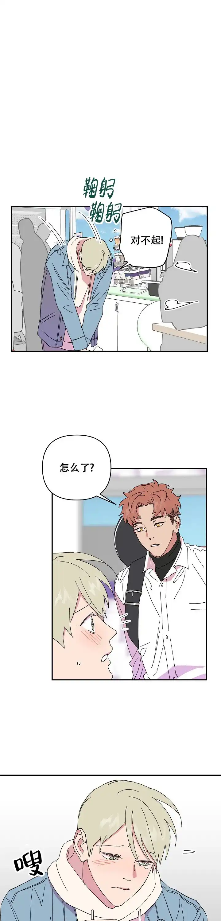 《订婚对象是花美男》第63话 第8页