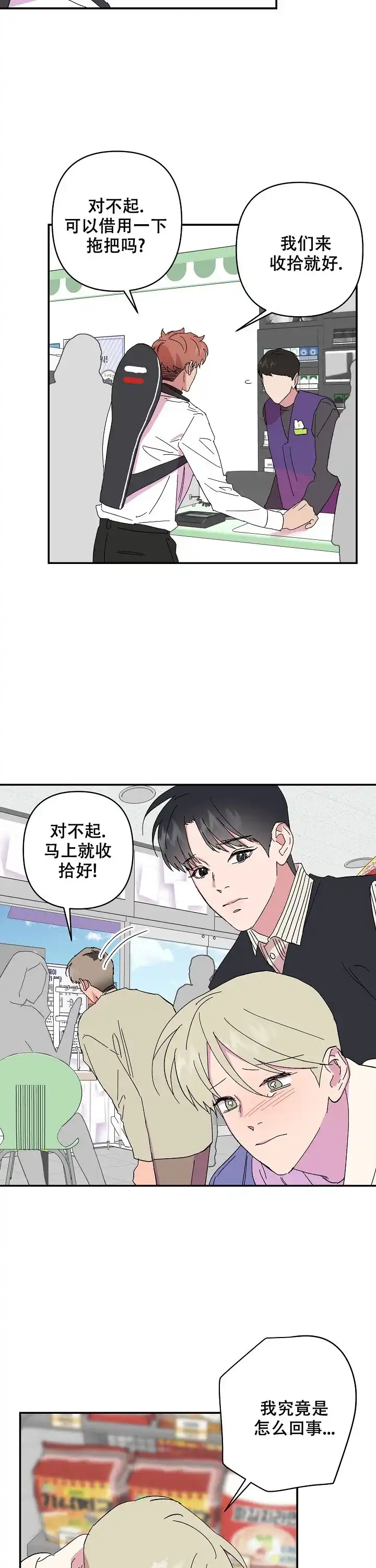 《订婚对象是花美男》第63话 第10页