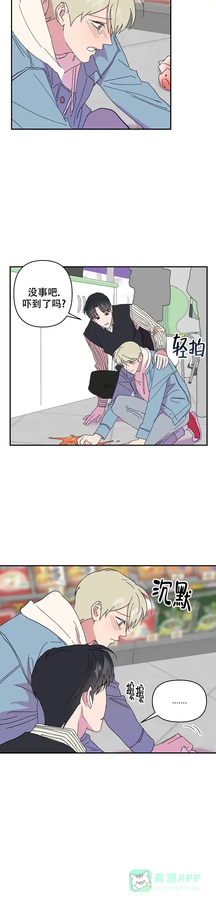 《订婚对象是花美男》第63话 第11页