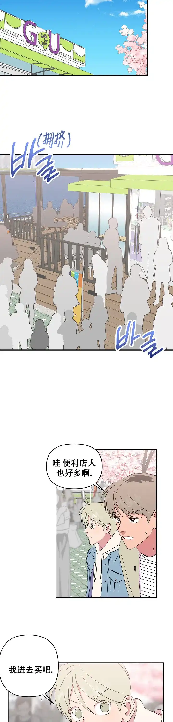 《订婚对象是花美男》第63话 第4页