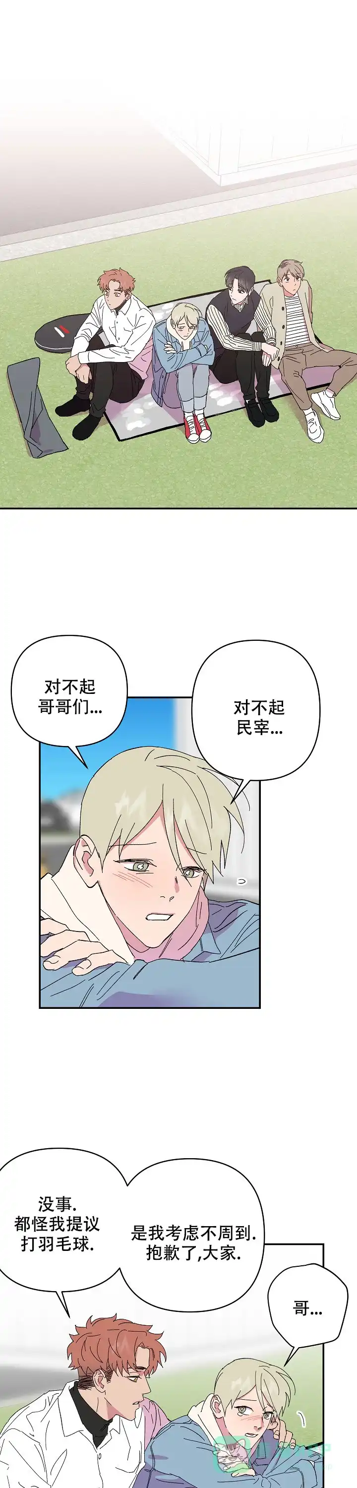 《订婚对象是花美男》第63话 第1页