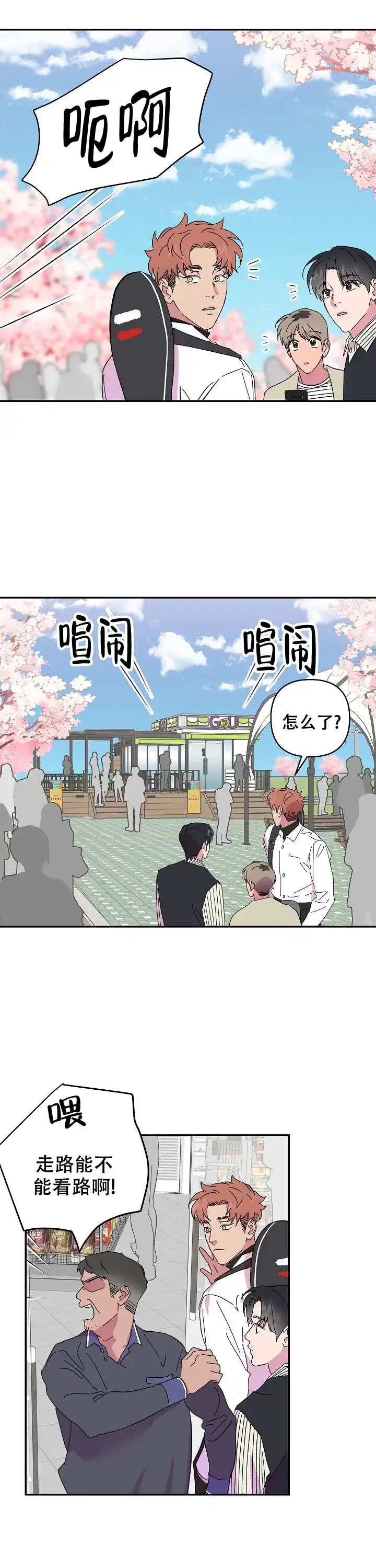 《订婚对象是花美男》第63话 第7页